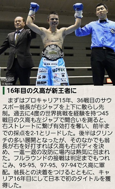 大阪市大正区の仲里ボクシングジム所属のWBC世界インターナショナル　フライ級世界チャンピオン、第40代スーパーフライ級日本チャンピオンの久高寛之選手